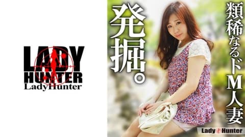独家 外表可爱又讨人喜欢的太太,其实和丈夫已经无性婚姻…志保 LADY-554